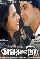 amar-praner-priya.jpg