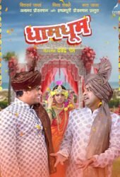 dham-dhoom.jpg