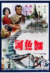 e-yu-he-1965.jpg