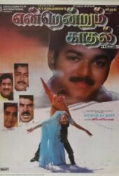 endrendrum-kadhal.jpg