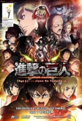 gekijoban-shingeki-no-kyojin-kohen-jiyu-no-tsubasa.jpg