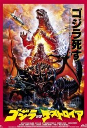 gojira-vs-desutoroia-1995.jpg
