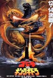 gojira-vs-kingu-gidora-1991.jpg