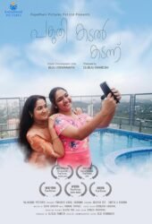 halfway-across-the-ocean-pakuthi-kadal-kadannu.jpg