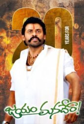 jayam-manadera.jpg