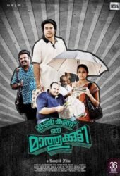 kadal-kadannu-oru-maathukutty.jpg