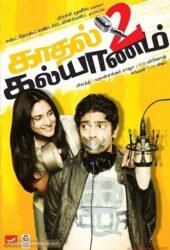 kadhal-2-kalyanam.jpg