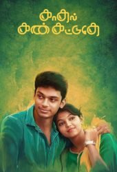 kadhal-kan-kattudhe.jpg