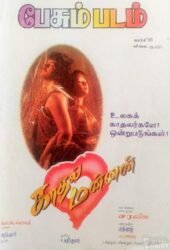 kadhal-mannan.jpg
