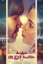 kadhal-mattum-vena.jpg
