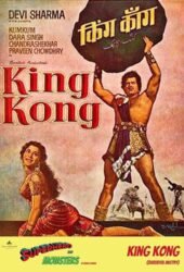 king-kong-1962.jpg