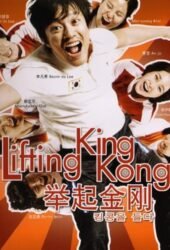 king-kong-eul-deul-da-2009.jpg