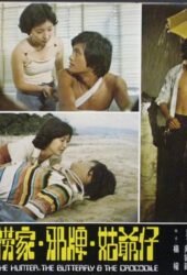 lao-jia-xie-pai-gu-ye-zi-1976.jpg
