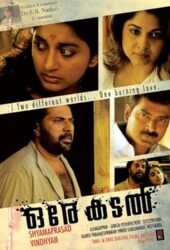 ore-kadal.jpg