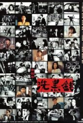sai-hak-chin-1990.jpg