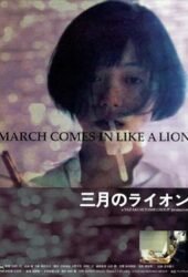 sangatsu-no-raion-1993.jpg