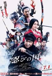 shinobi-no-kuni-2017.jpg