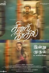 theera-kaadhal.jpg