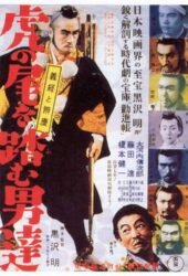 tora-no-o-o-fumu-otoko-tachi-1960.jpg