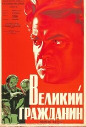velikiy-grazhdanin.jpg