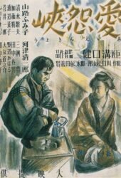 aien-kyo-1937.jpg