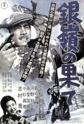 ginrei-no-hate-1947.jpg